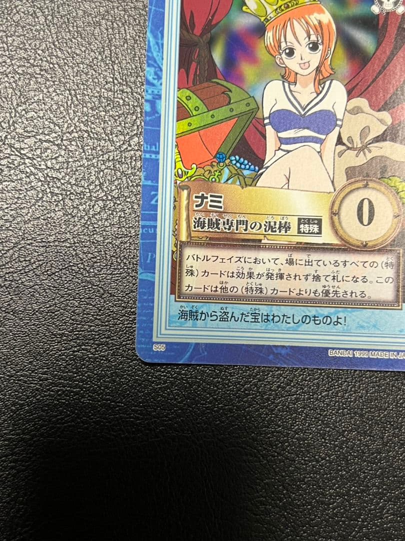 ナミ 海賊専門の泥棒 カードダスハイパーバトル