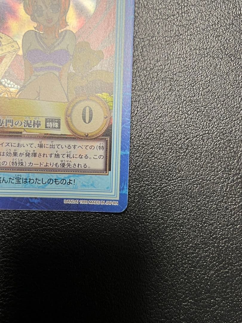 ナミ 海賊専門の泥棒 カードダスハイパーバトル