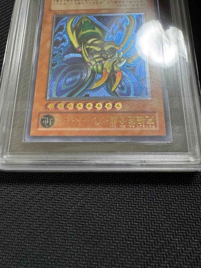 遊戯王 究極完全態グレートモス　ARS10 PSA BGS