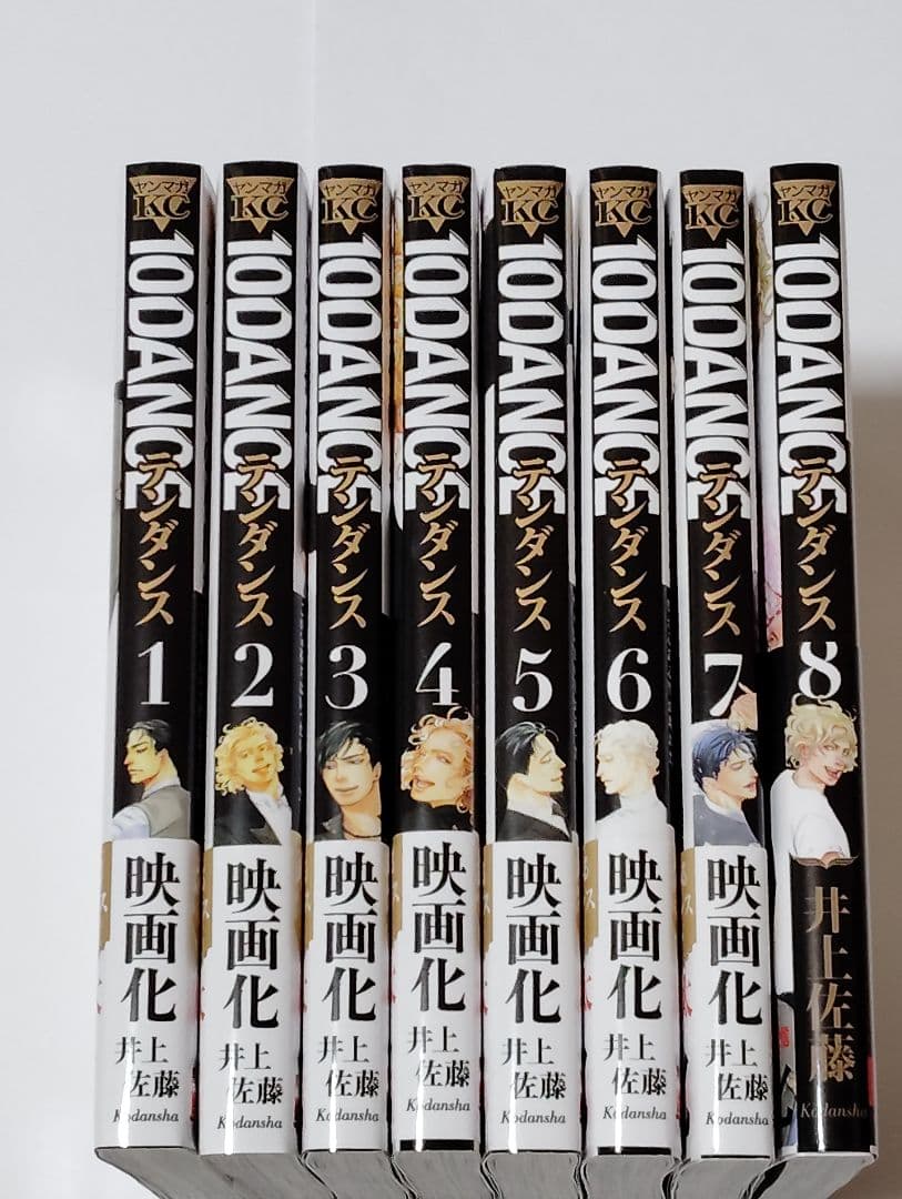 １０ＤＡＮＣＥ　1-8巻 井上佐藤