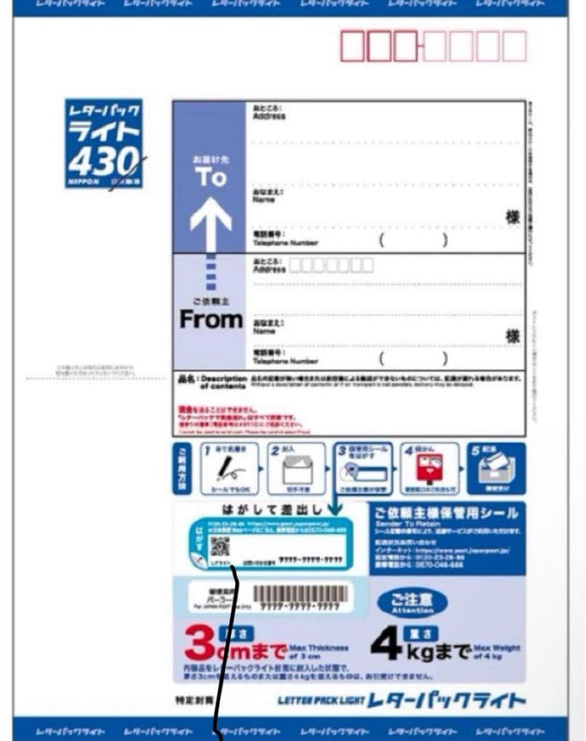 レターパックライト 430【100枚】【折り曲げずに発送】