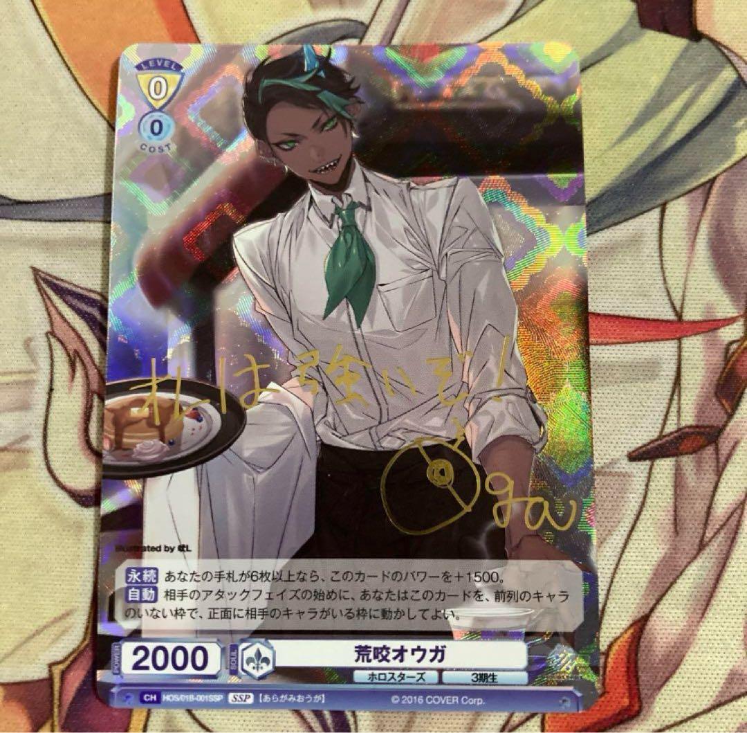 ヴァイス 荒咬オウガ SSP ホロスターズ サイン