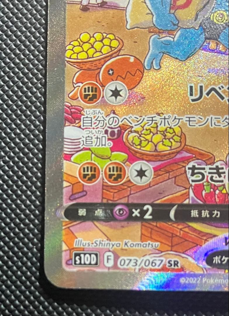 S*u様 カイリキーV SR SA S10D タイムゲイザー 073/067