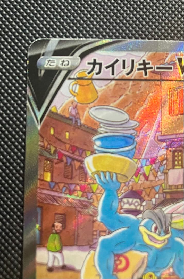 S*u様 カイリキーV SR SA S10D タイムゲイザー 073/067