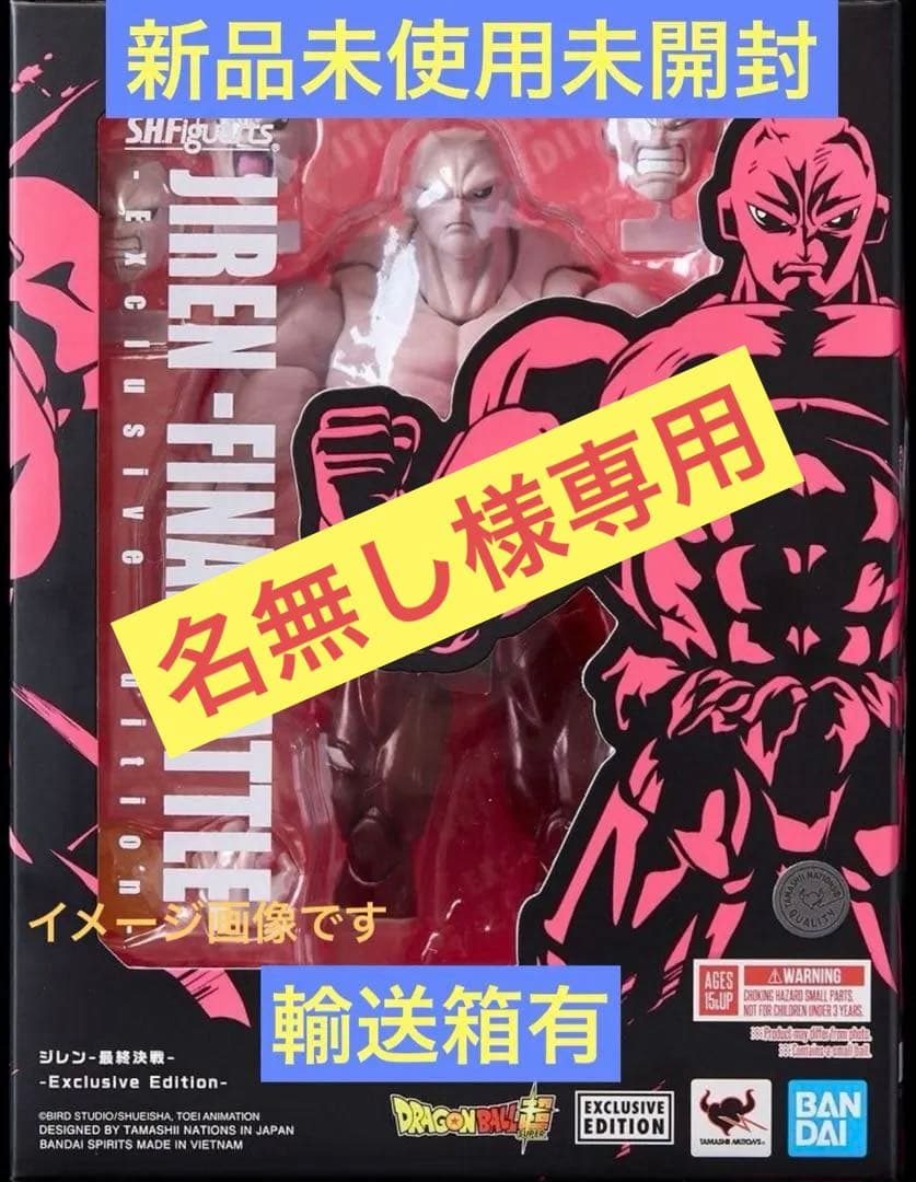 S.H.Figuarts ジレン-最終決戦 -Exclusive Edition