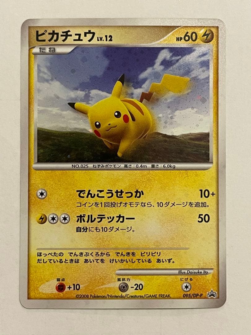 ポケモンカード　ピカチュウ　095/DP-P ②