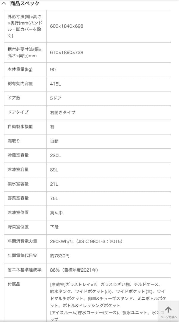 【美品】2018年製　ＡＱＵＡ　冷蔵庫　ＡＱＲ−ＳＶ４２ＨＬ−Ｓ