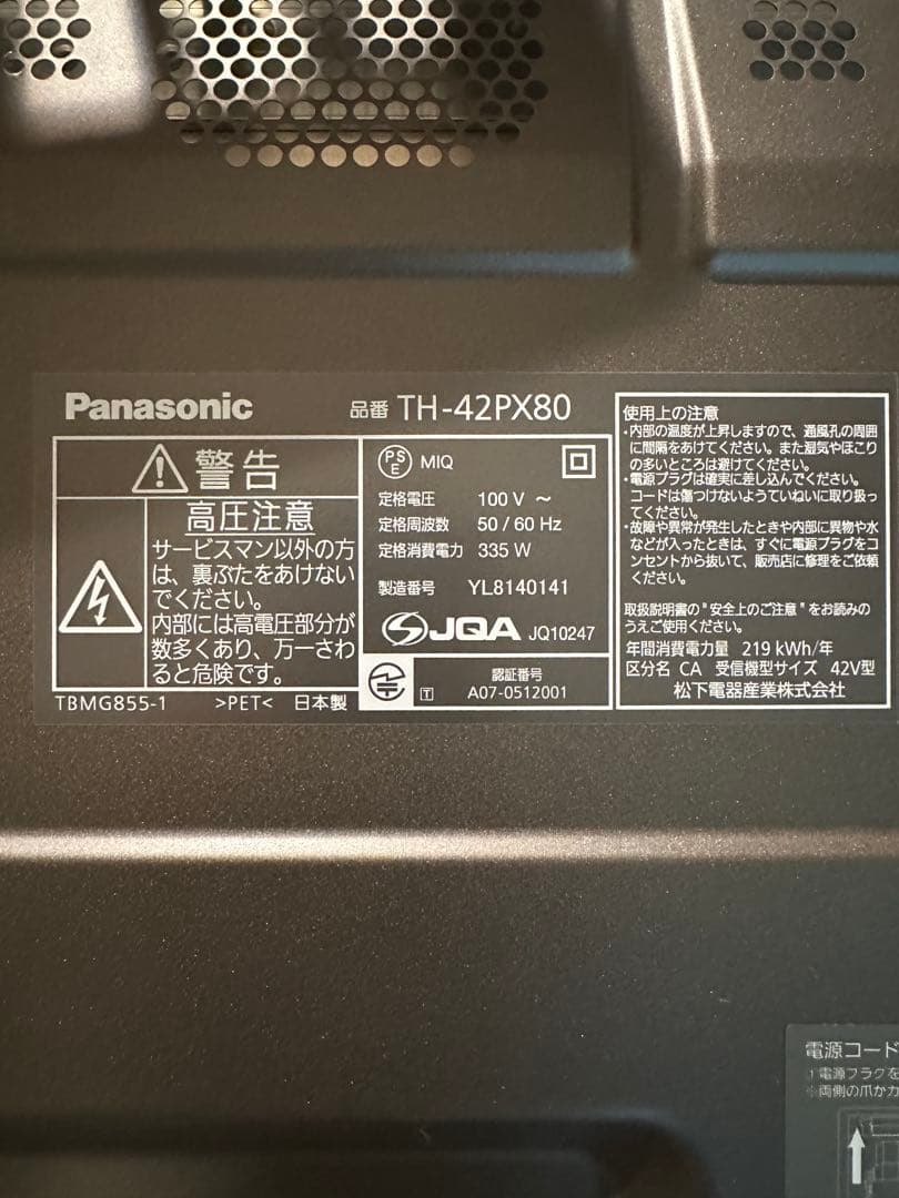 【美品】Panasonic VIERA TH-42PX80A テレビ