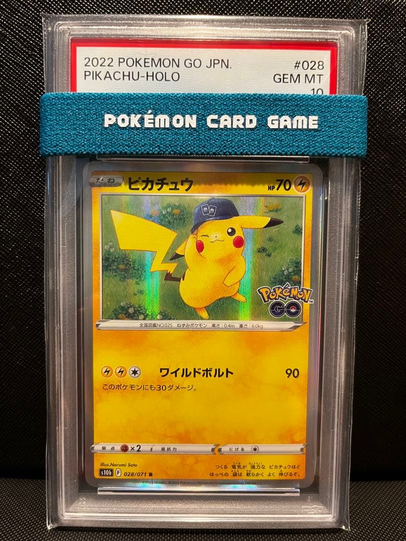 PSA10 ピカチュウ ポケモンgo ワイルドボルト028/071