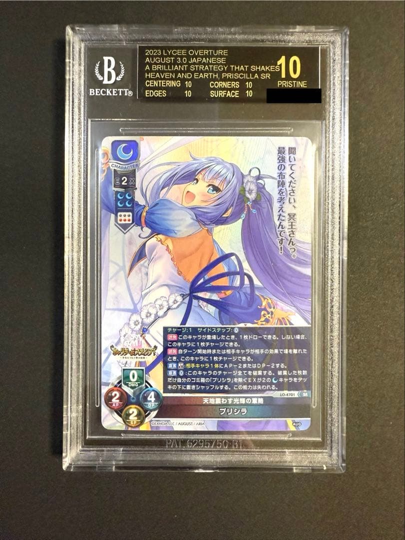 プリシラ BGS10 リセ Lycee ブラックラベル あいりすミスティリア