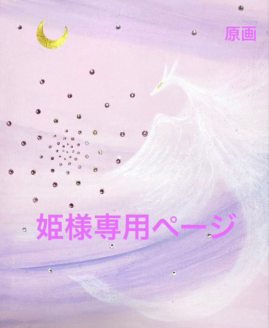 開運絵画　守護白龍神様　生命の木　赤富士