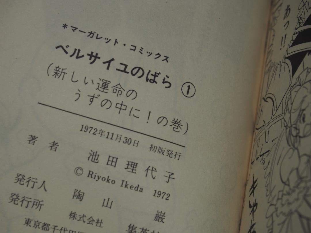 ベルサイユのばら 全14巻 1972年初版 オスカルのサイン付 池田理代子