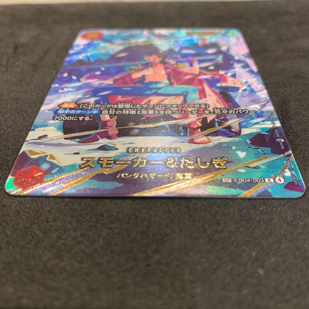 【美品】ワンピースカード　エッグヘッド　スモーカー&たしぎ SP