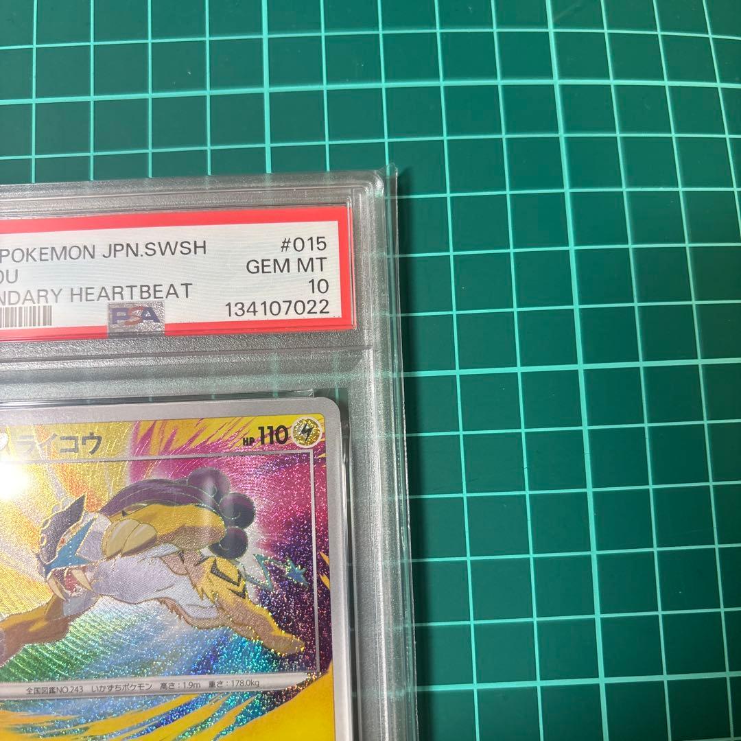 【PSA10】 ライコウ　アメイジングレア　015/076 伝説の鼓動　A AR