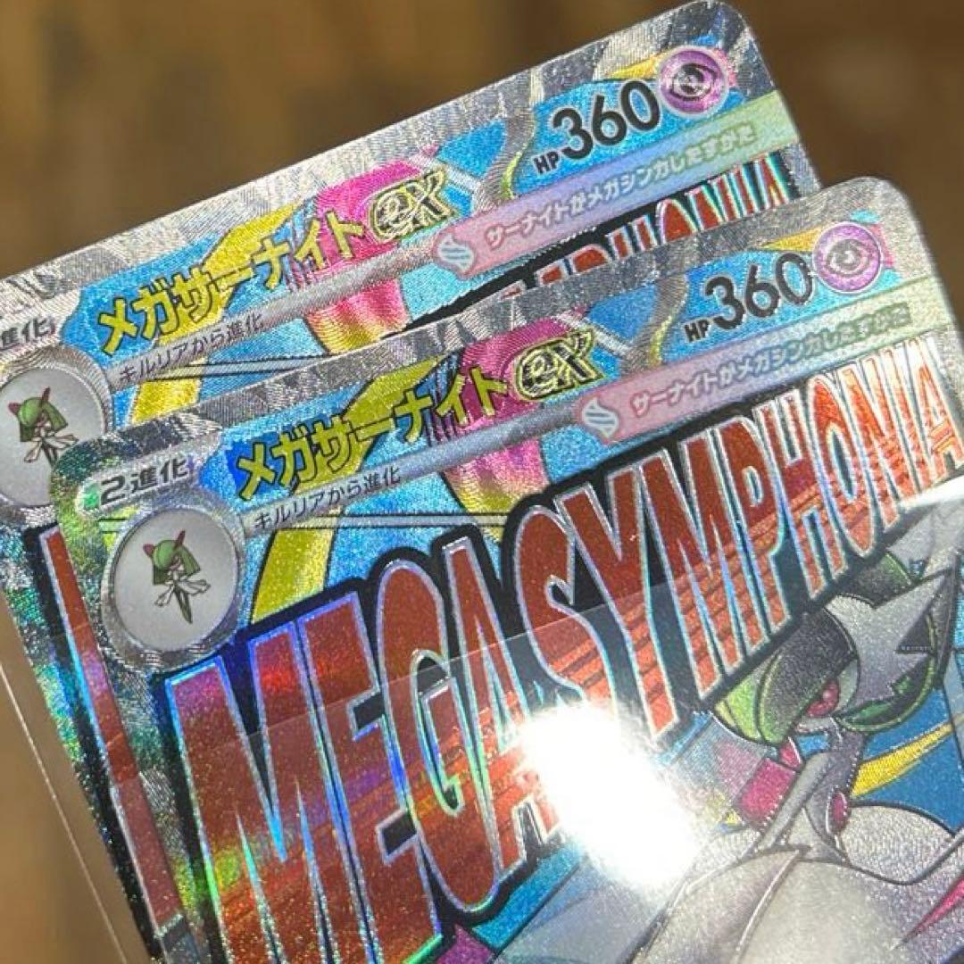 ポケカ ポケモンカード メガサーナイト ex ma 中国語エラー 2枚セット