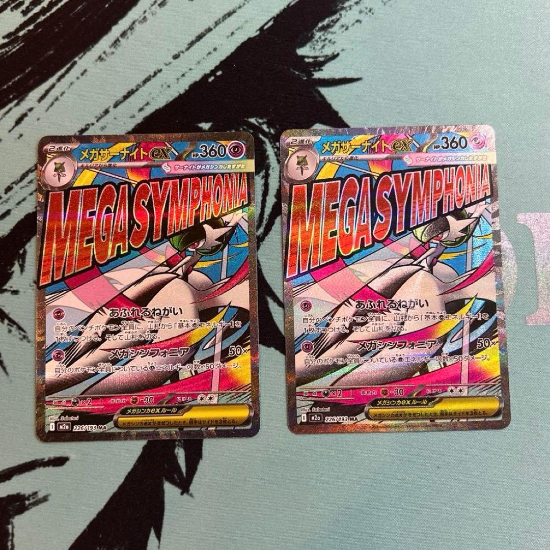 ポケカ ポケモンカード メガサーナイト ex ma 中国語エラー 2枚セット