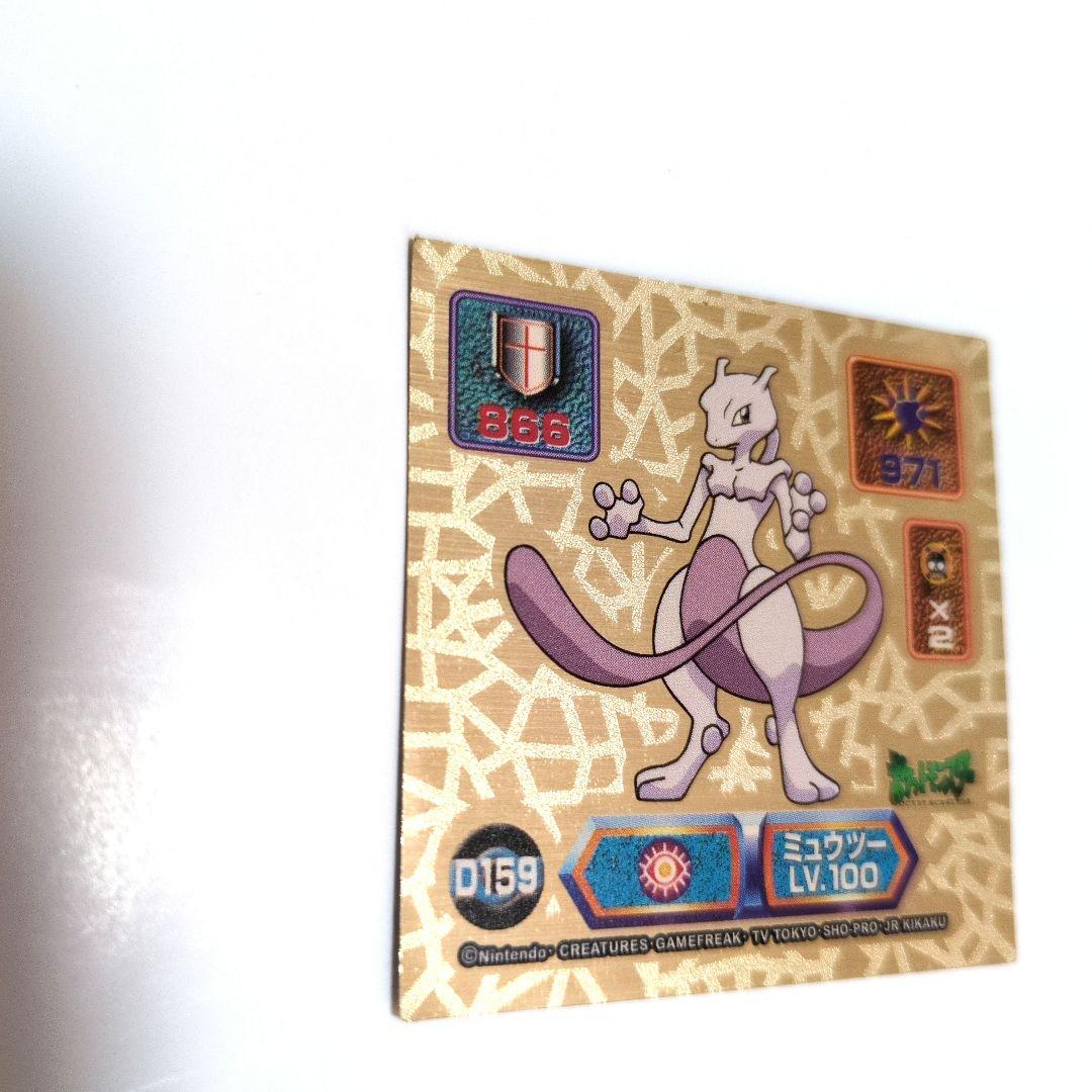 ミュウツー　最強シール烈伝　スーパーDXゴールド　アマダ メタリック　ポケモン