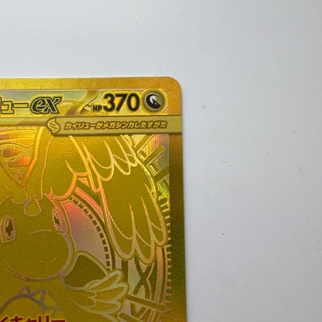 メガカイリューex mur ポケモンカード