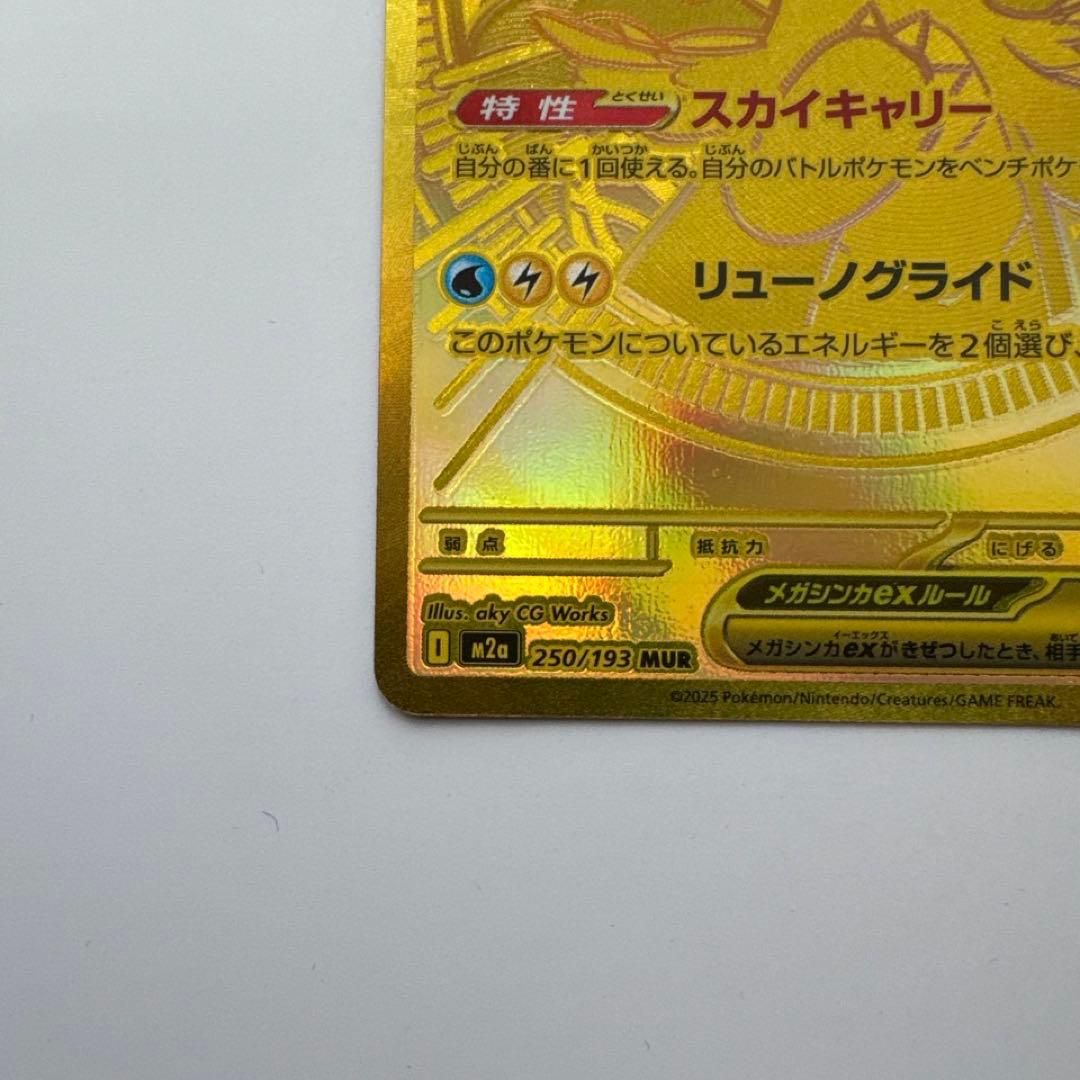 メガカイリューex mur ポケモンカード