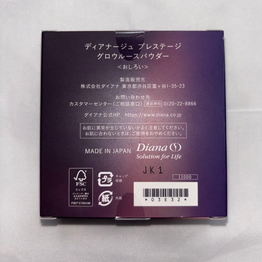 ディアナージュ プレステージ グロウルースパウダー グロウセラムファンデーション