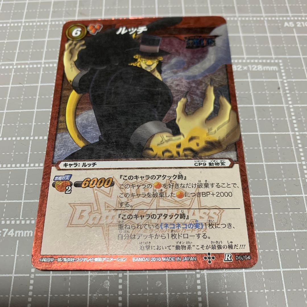 ドラゴンボール　ミラクルバトルカードダス　ルッチ R コスト6 攻撃力6000