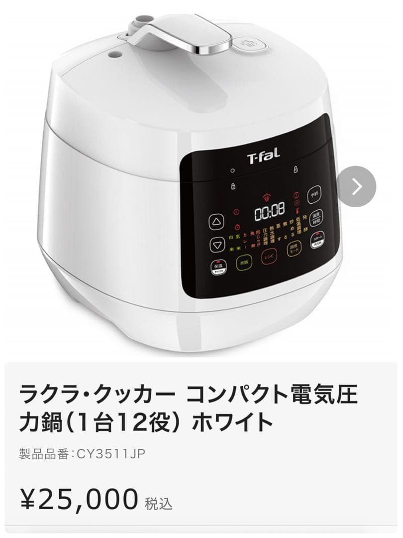 ティファール　電気圧力鍋