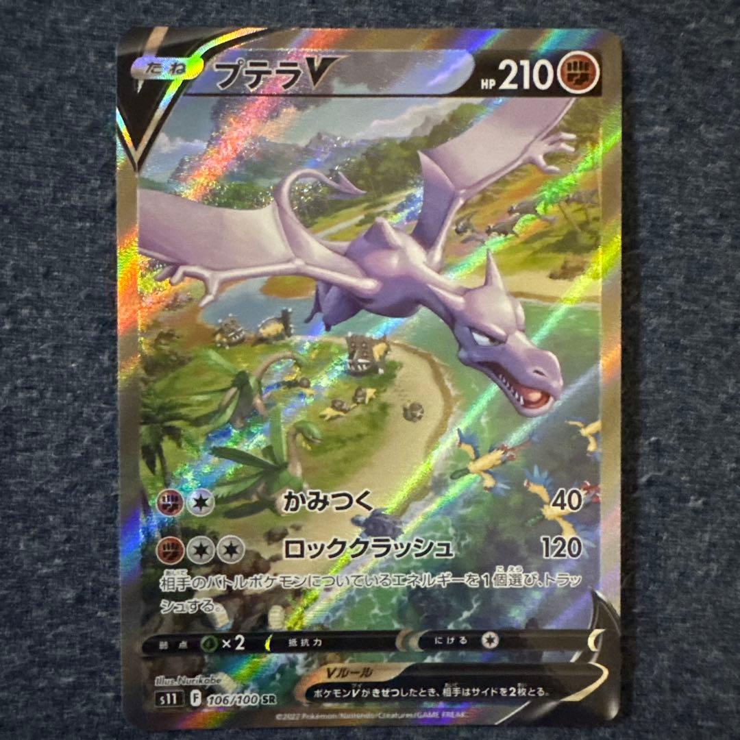 【美品】プテラVSTAR SR