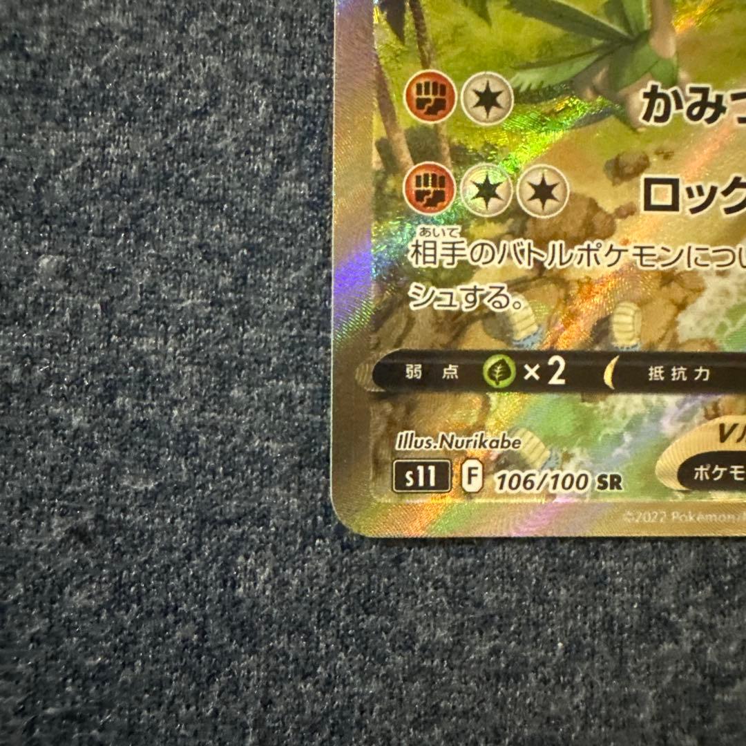 【美品】プテラVSTAR SR