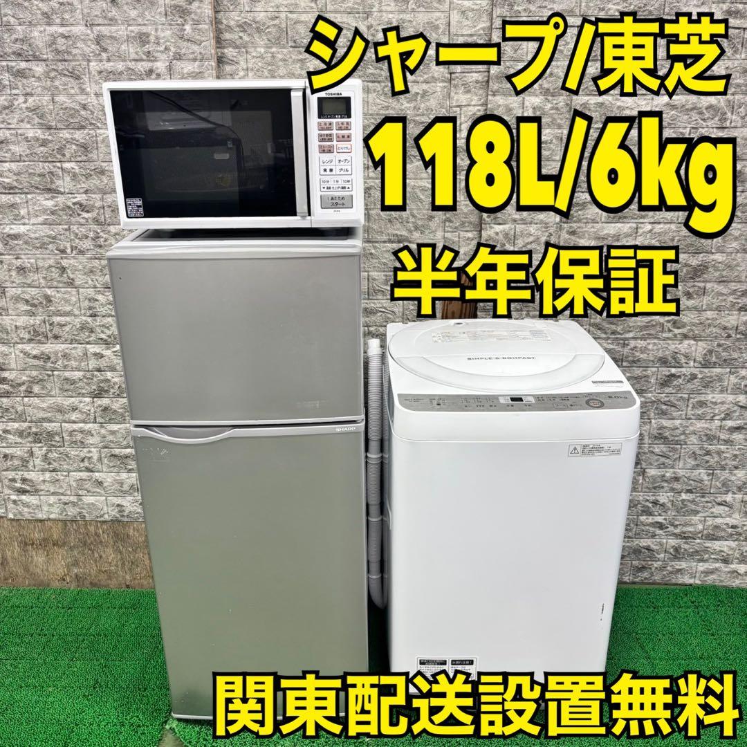 665冷蔵庫　洗濯機　オーブンレンジ　セット　関東配送込み　一人暮らし　半年保証
