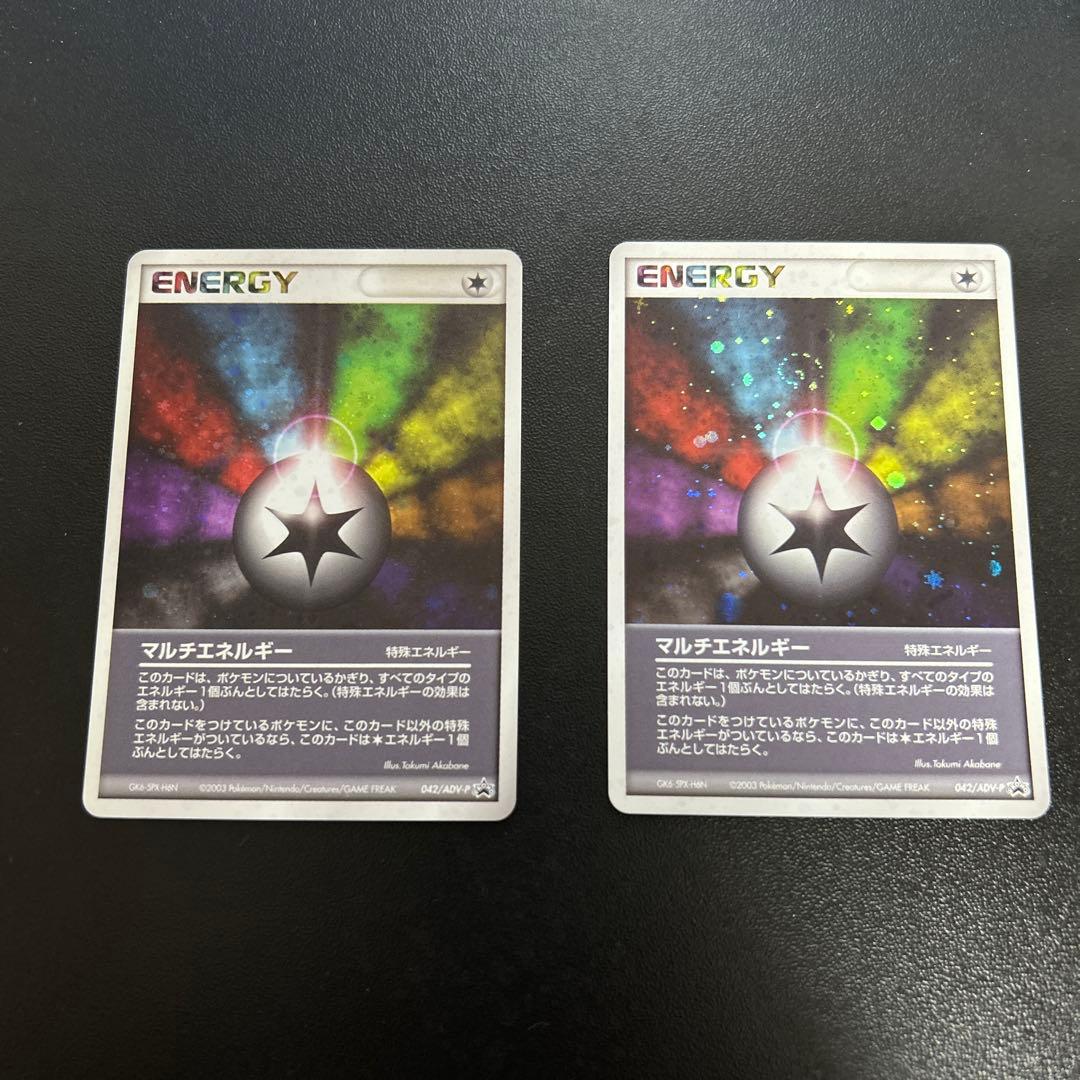 【プロモ】ポケモンカード マルチエネルギー 2枚セット