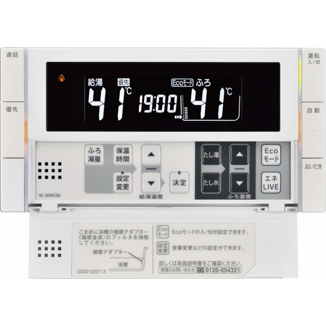 リンナイ 【MBC-300VCF(B)】 浴室・台所リモコンセットRinnai