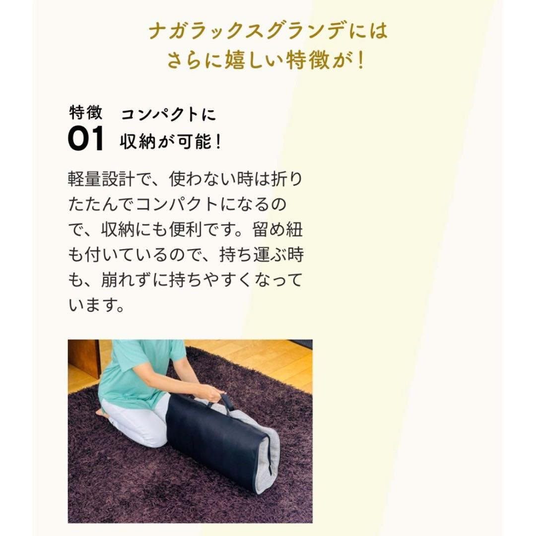 ナガラックスグランデ　美品　送料込み