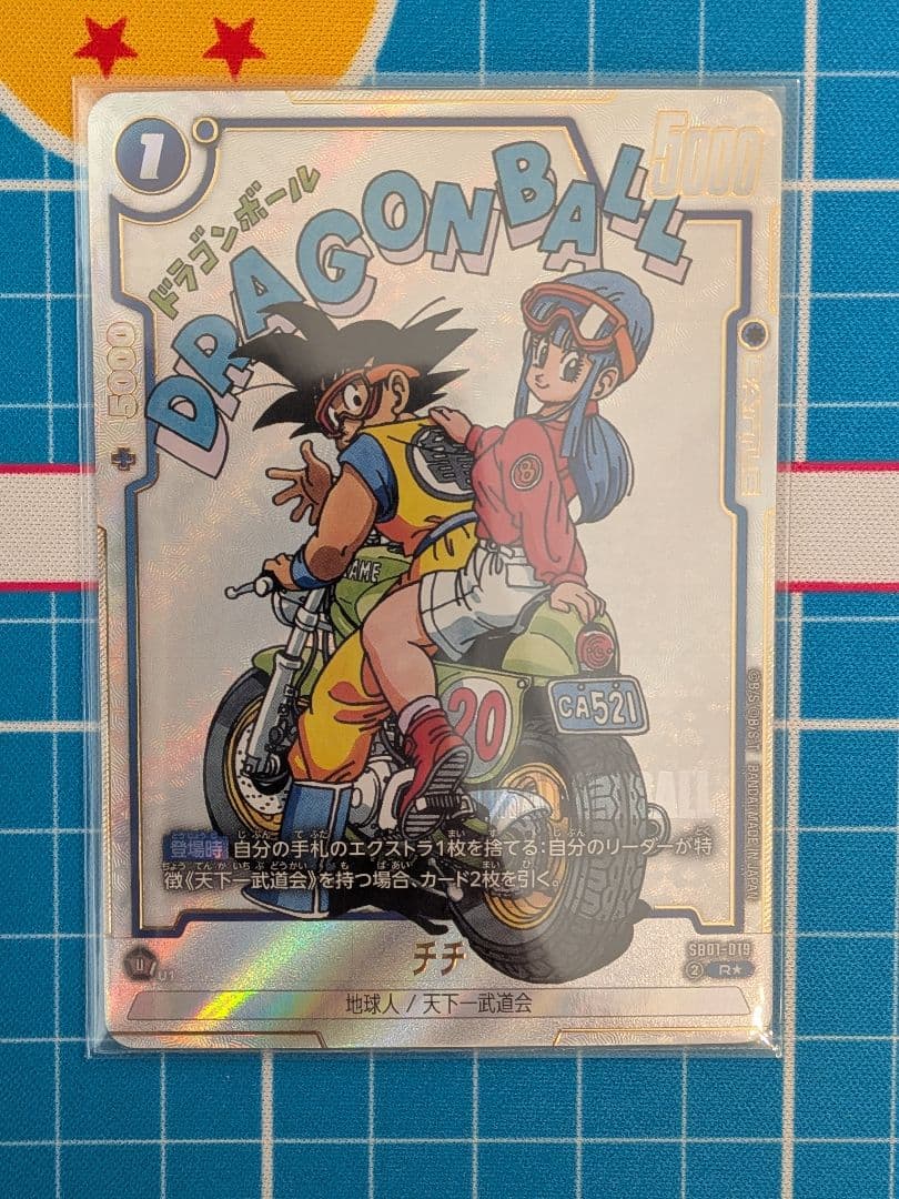 ドラゴンボール フュージョンワールド SB01-019 チチ