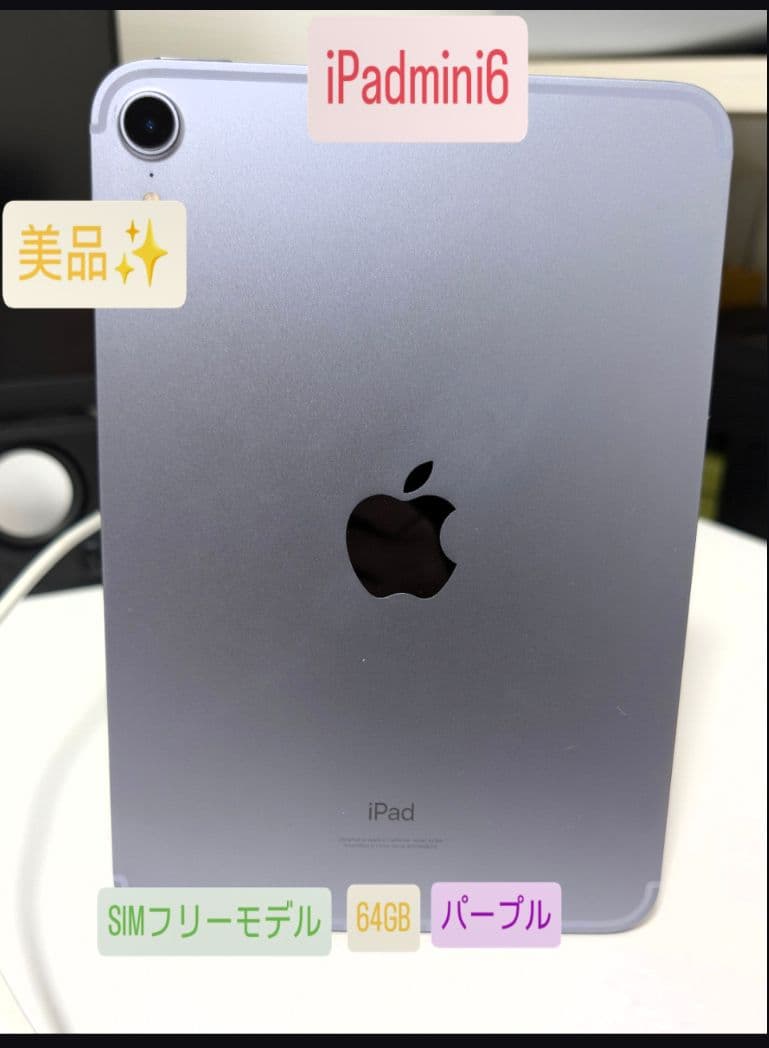 iPad mini 6 64GB SIMフリーパープル