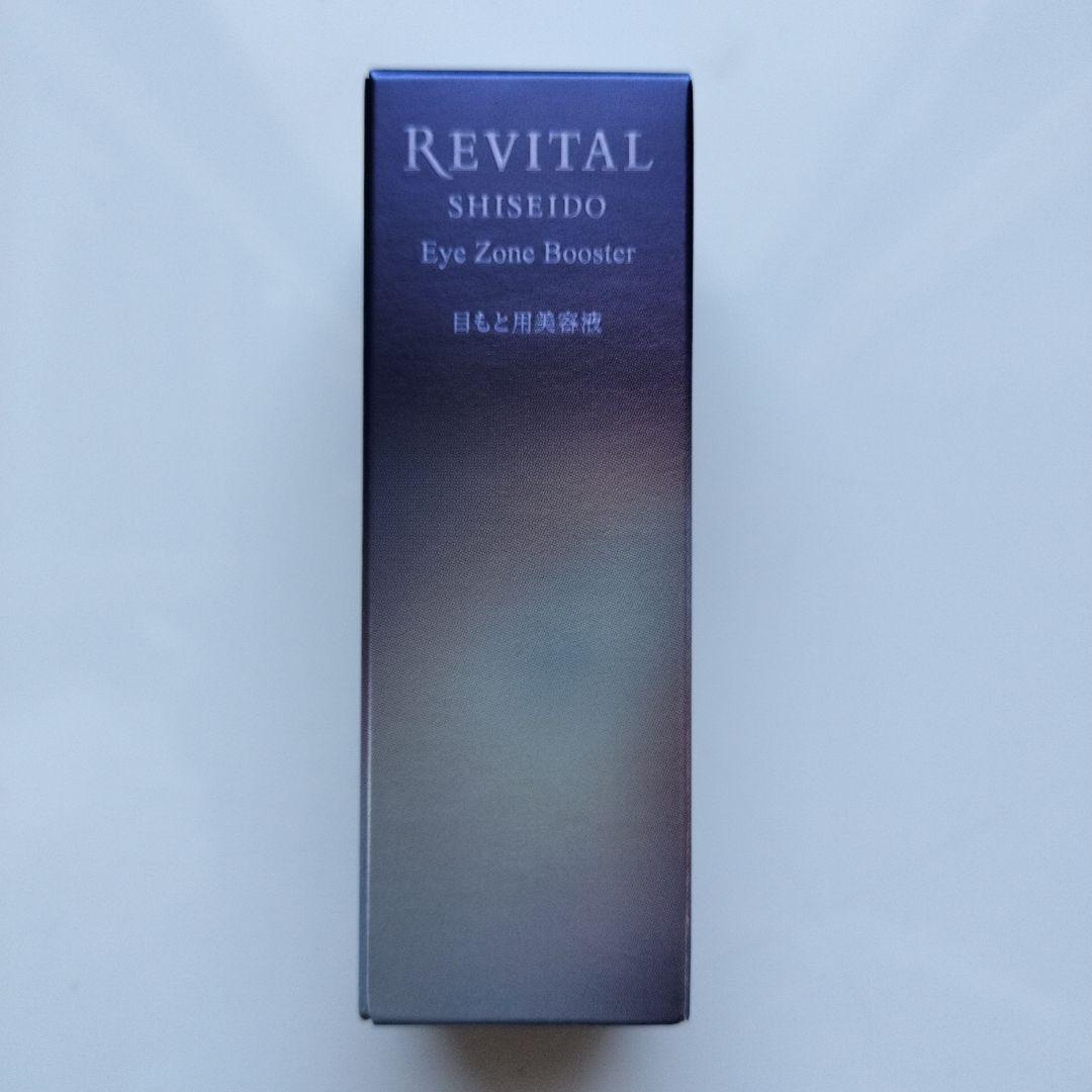 【新品未開封】資生堂リバイタル アイゾーンブースター 15mL