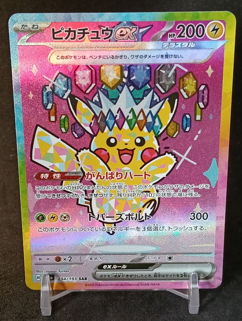 ピカチュウ ex SAR 200 HP 雷