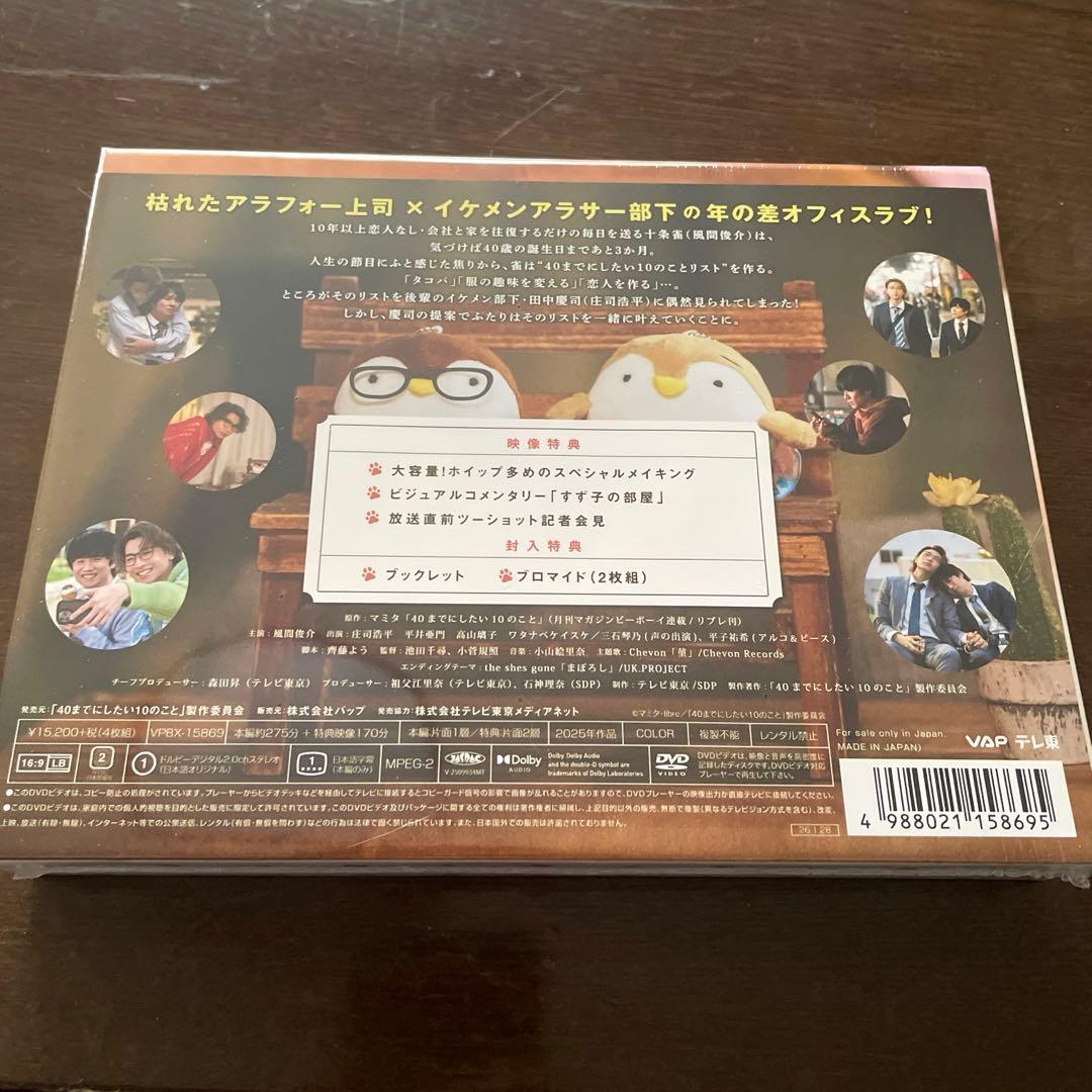 40までにしたい10のことDVD