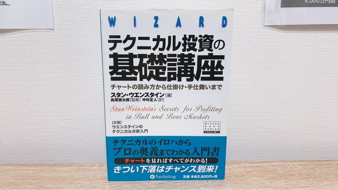 テクニカル投資の基礎講座 : チャートの読み方から仕掛け・手仕舞いまで