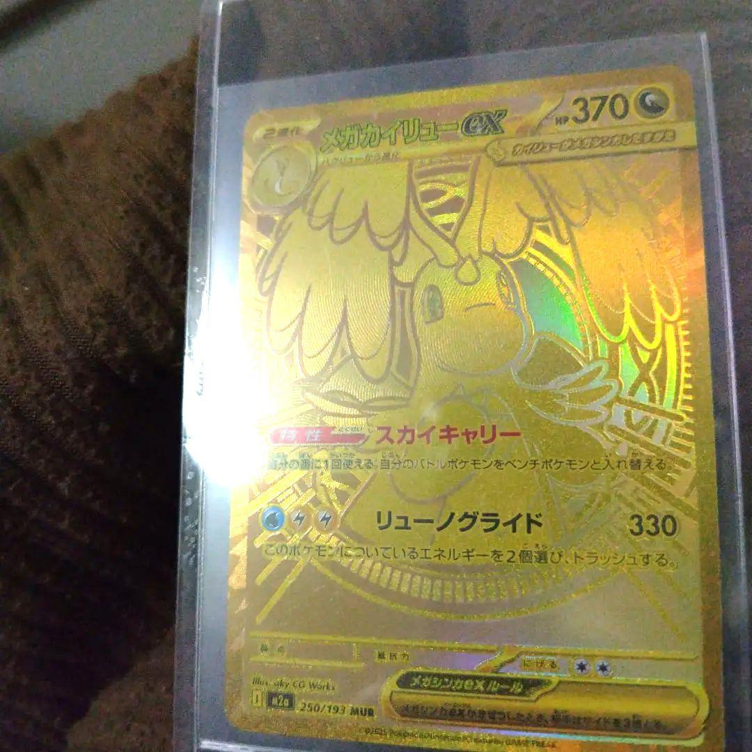 よ*ん様 メガカイリューEX ポケモンカード　MUR