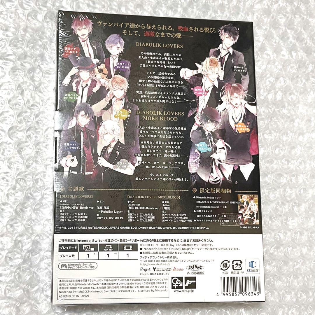 DIABOLIK LOVERS GRAND EDITION Switch 限定版