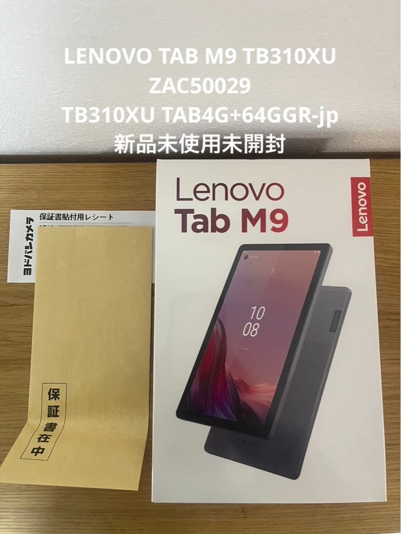 LENOVO TAB M9 TB310XU ZAC50029 新品未使用未開封