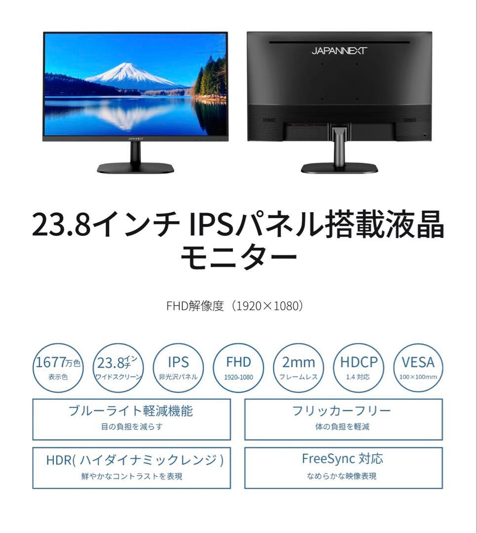 【新品】JAPANNEXT 23.8インチ モニター