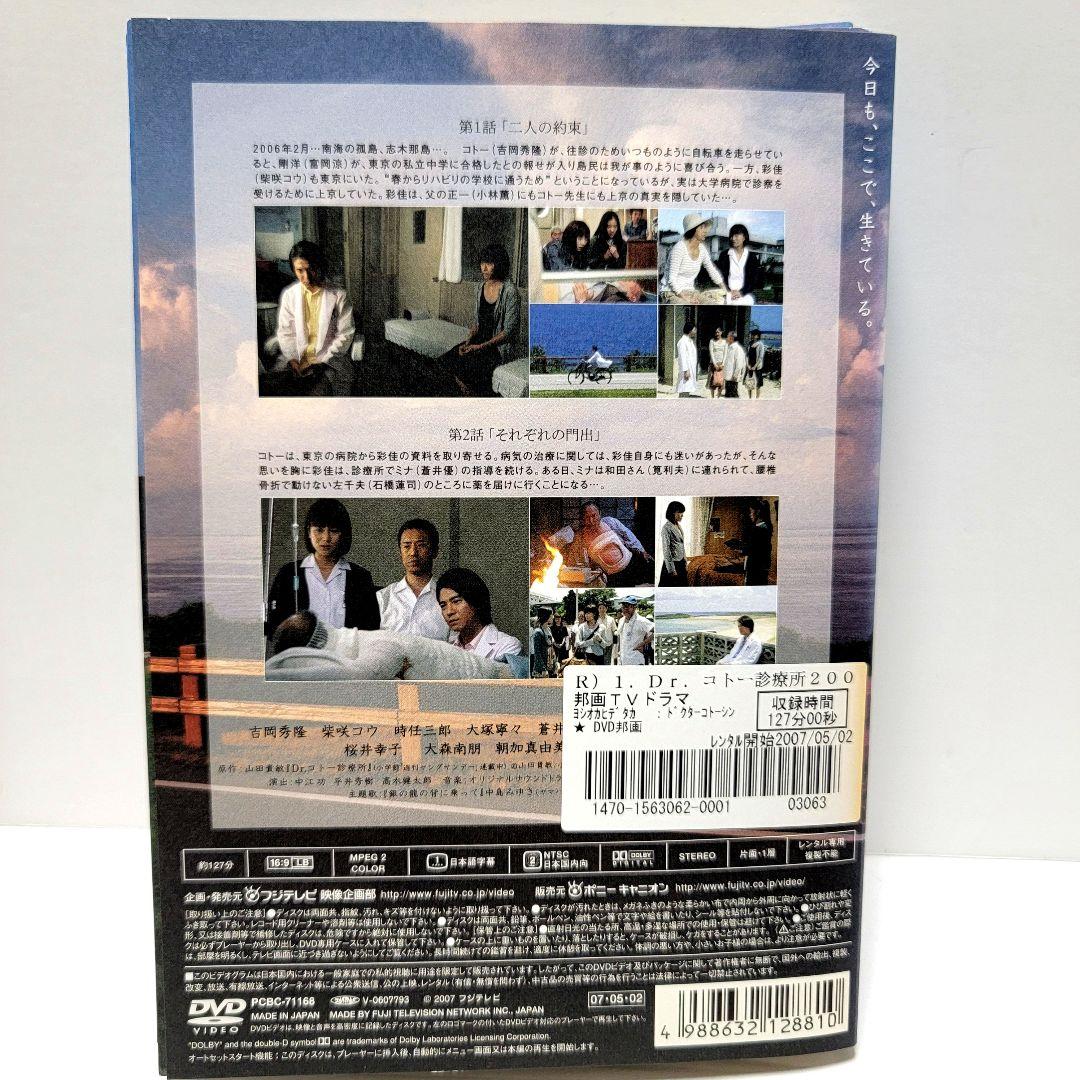 Dr.コトー 診療所　全12巻 DVD　レンタル落ち　 TVドラマ