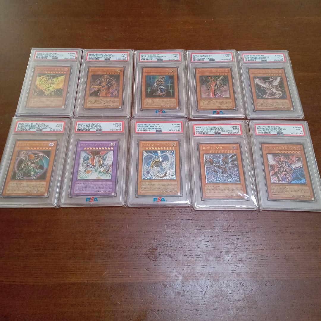 空*様 遊戯王　ＰＳＡ まとめ売り　１０枚　旧レリーフ