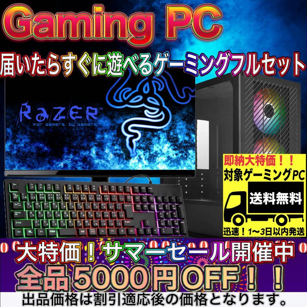 【即納激安】 RTX3060搭載すぐに使えるゲーミングPCフルセット