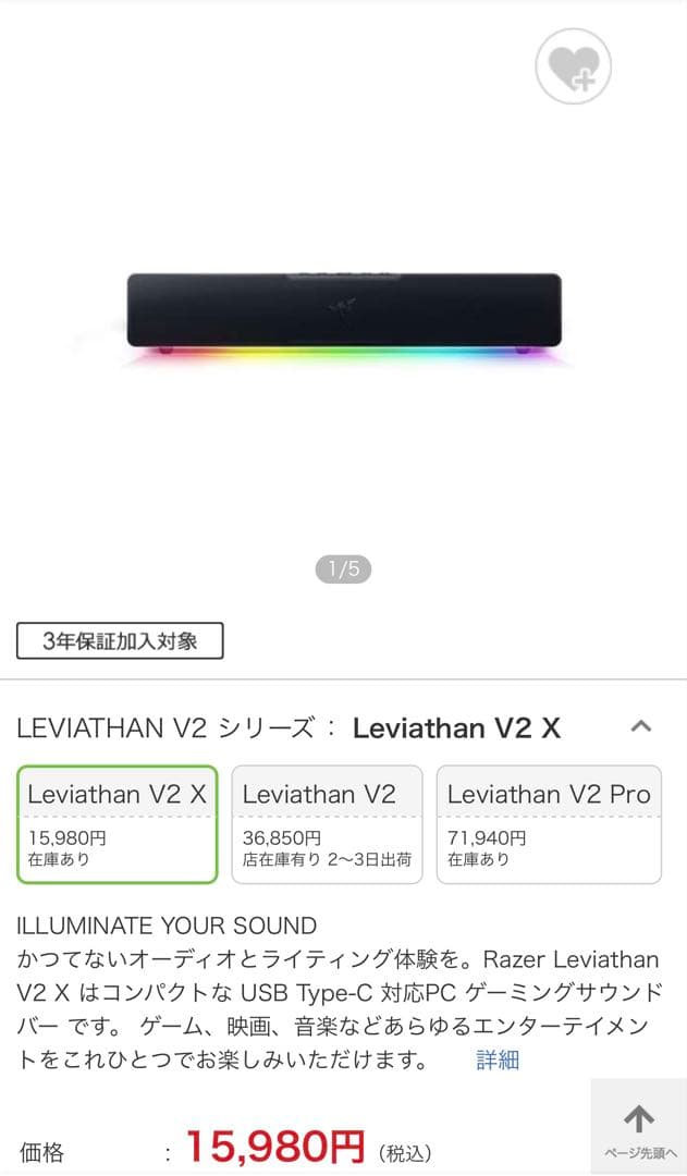 Razer ゲーミングサウンドバー