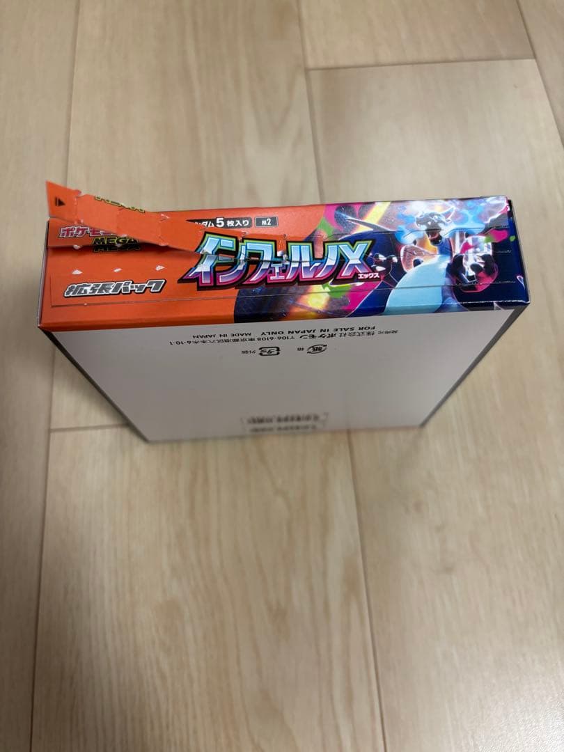 インフェルノX 1BOXシュリンクなしぺりぺり半分付き【訳あり】