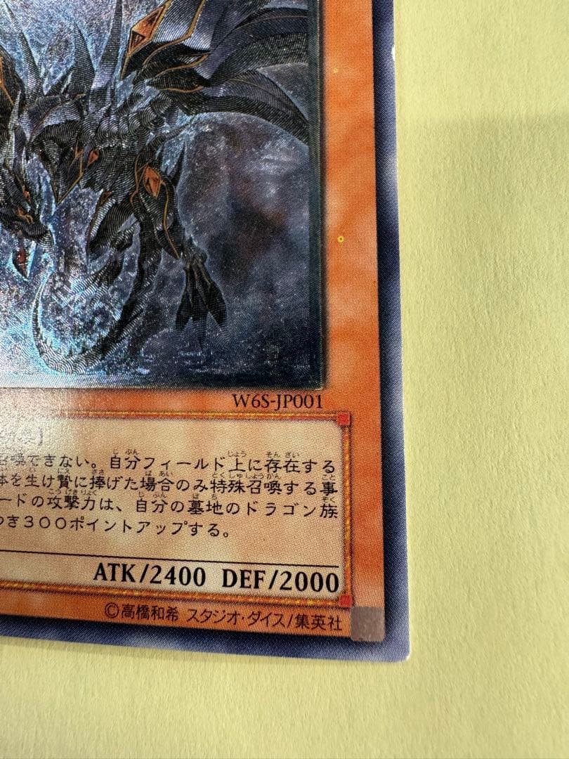 遊戯王　真紅眼の闇竜　レリーフ　アルティメットレア