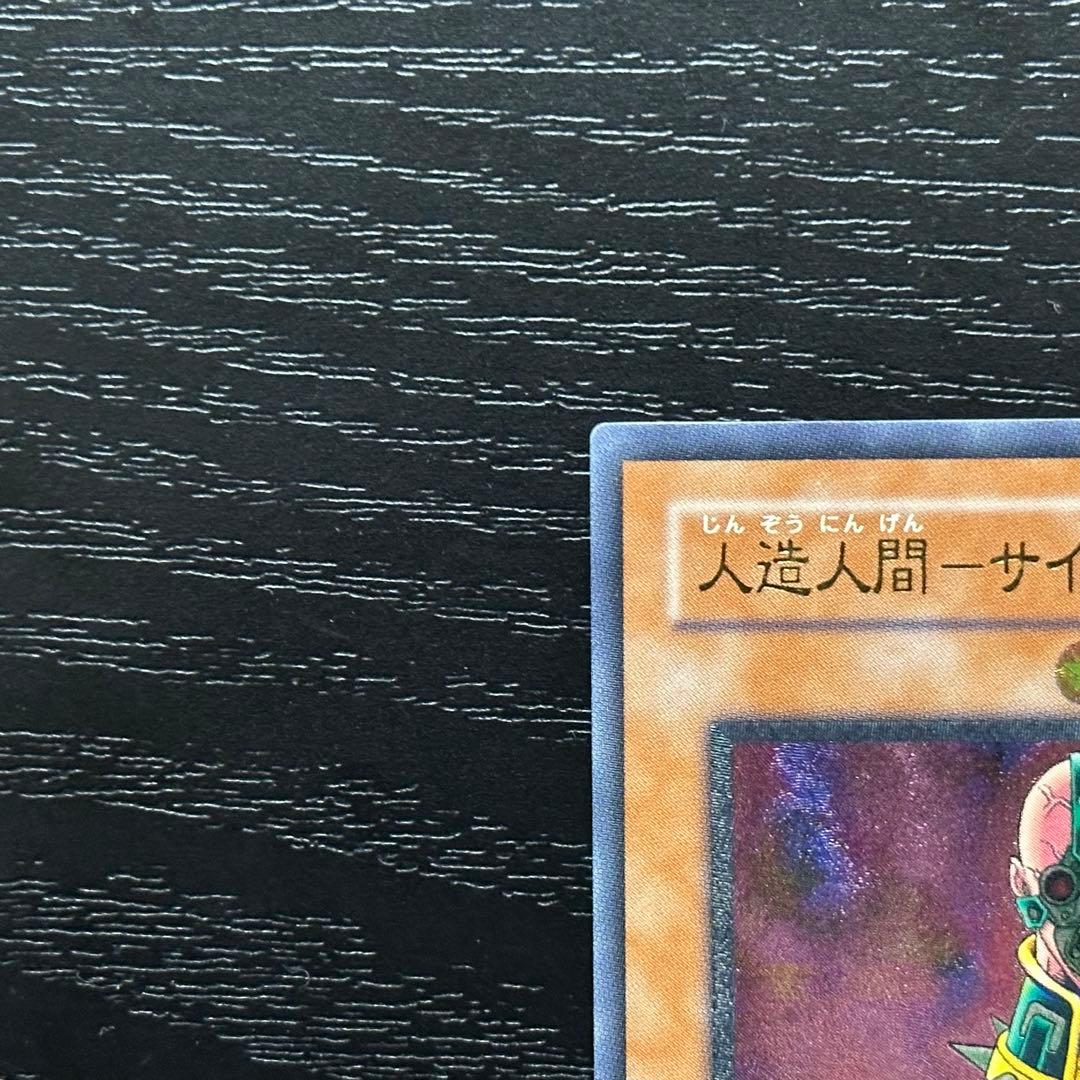 遊戯王 人造人間サイコショッカー レリーフ