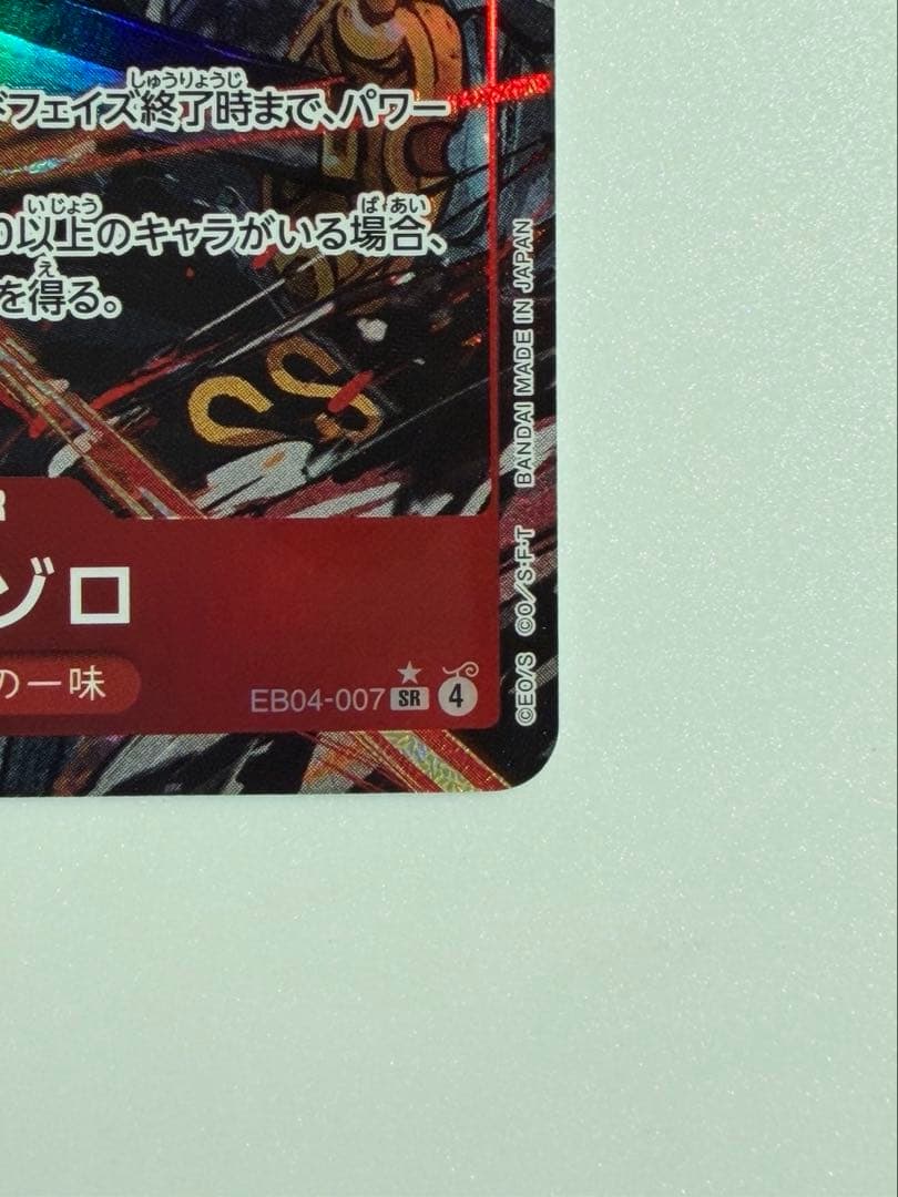 ワンピースカードゲーム ロロノア・ゾロ SR パラレル エッグヘッドクライシス